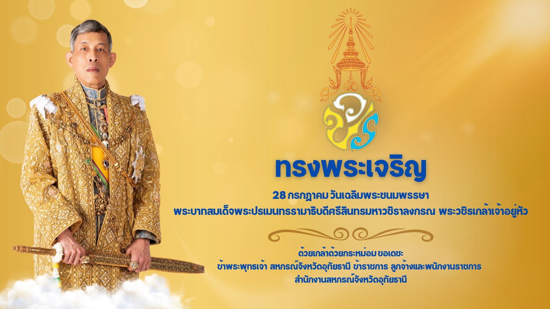 28 July