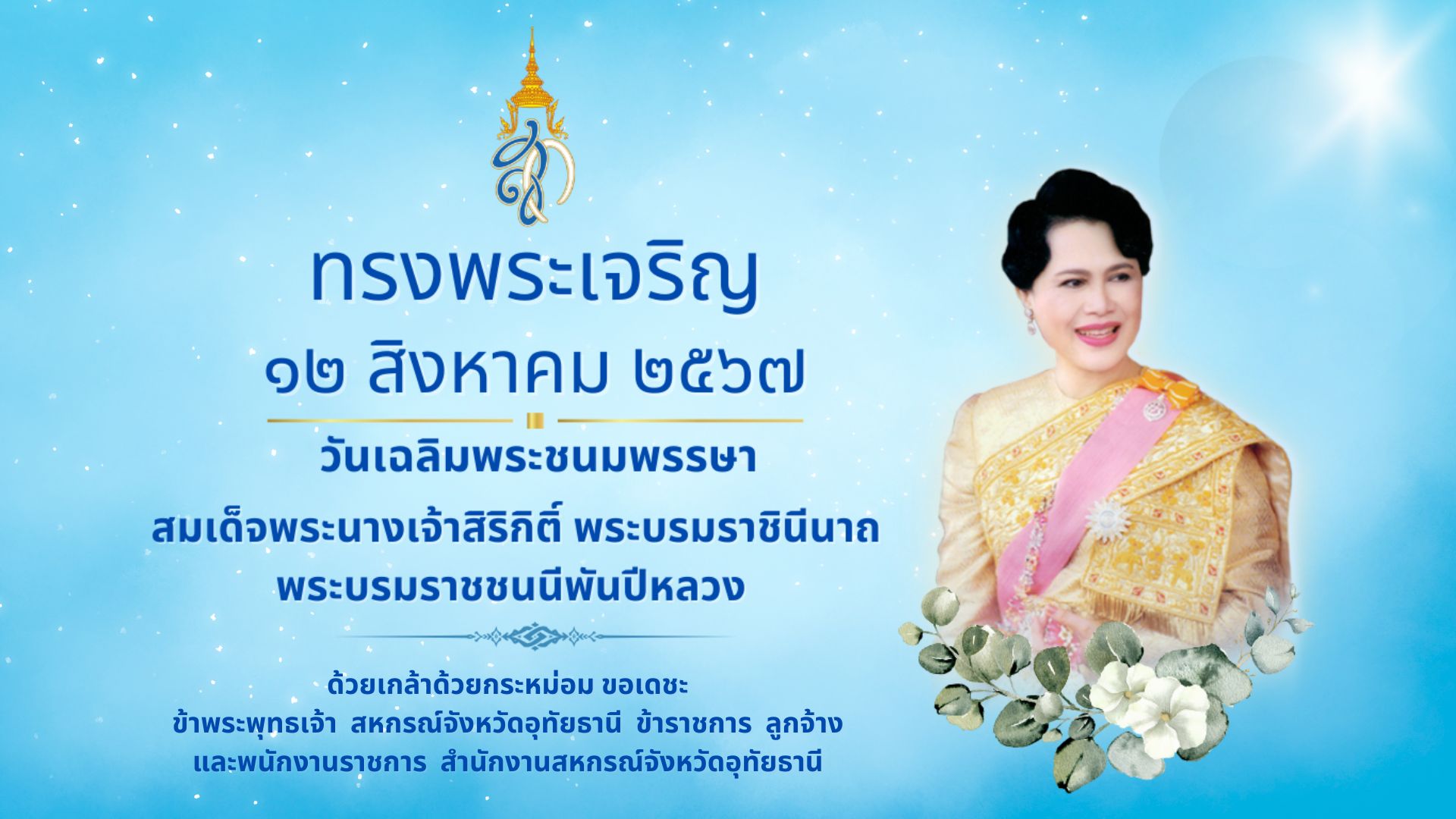 ลงนามถวายพระพร