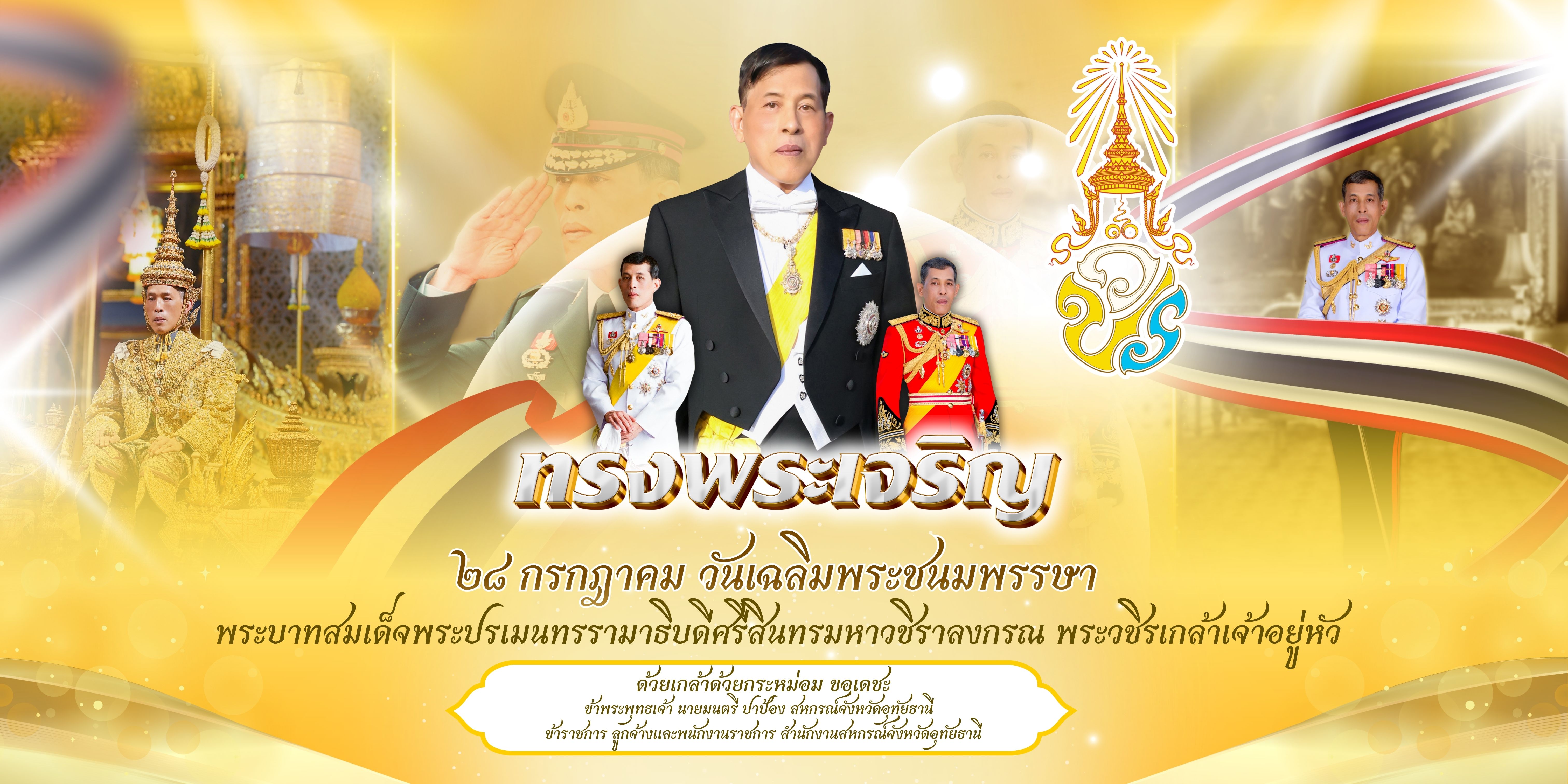 Wan Chelim Phrachnmphrrsa Nihlwng Rachkal Thi 10
