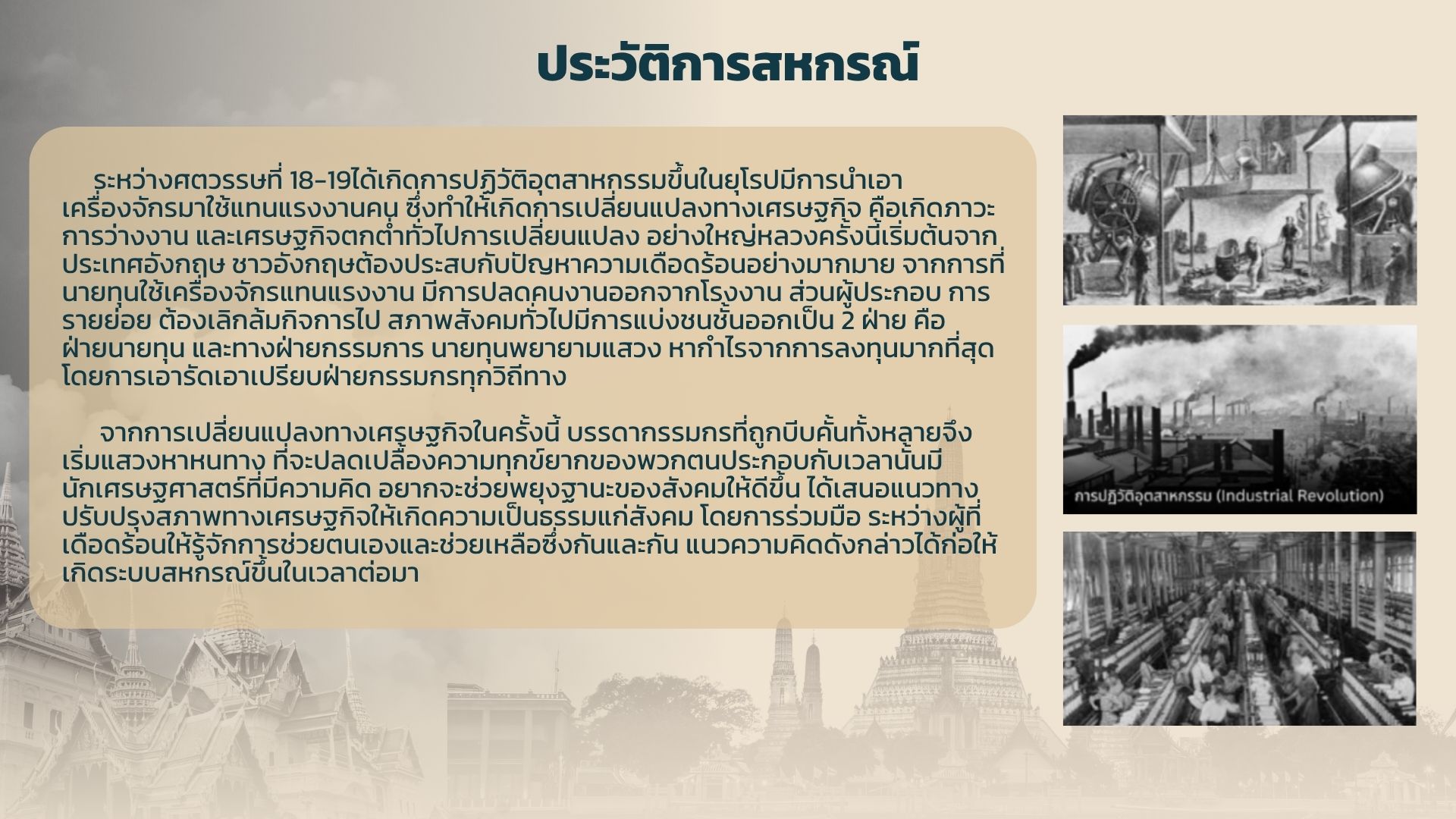 1ประวัติการสหกรณ์