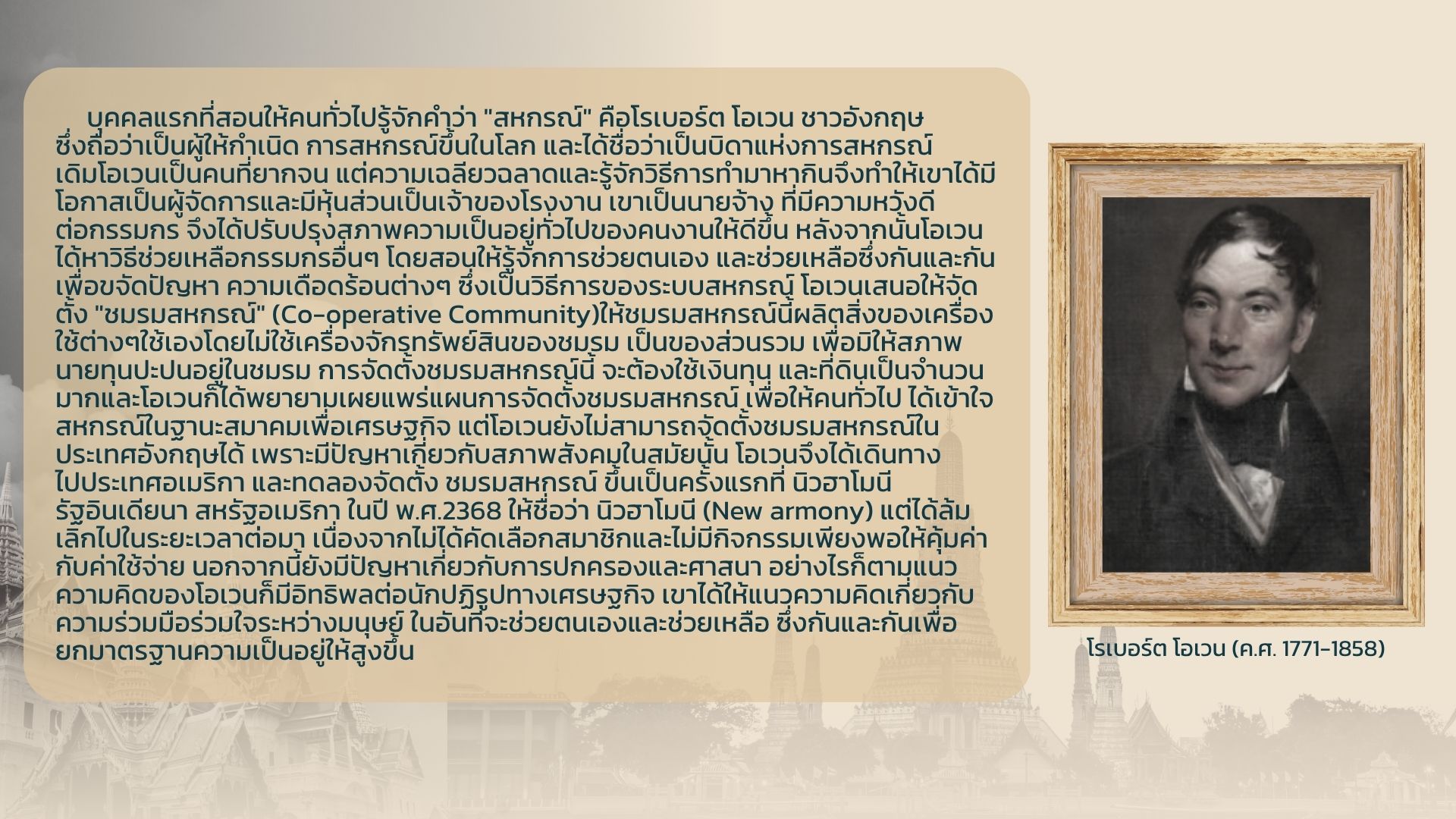 2ประวัติการสหกรณ์