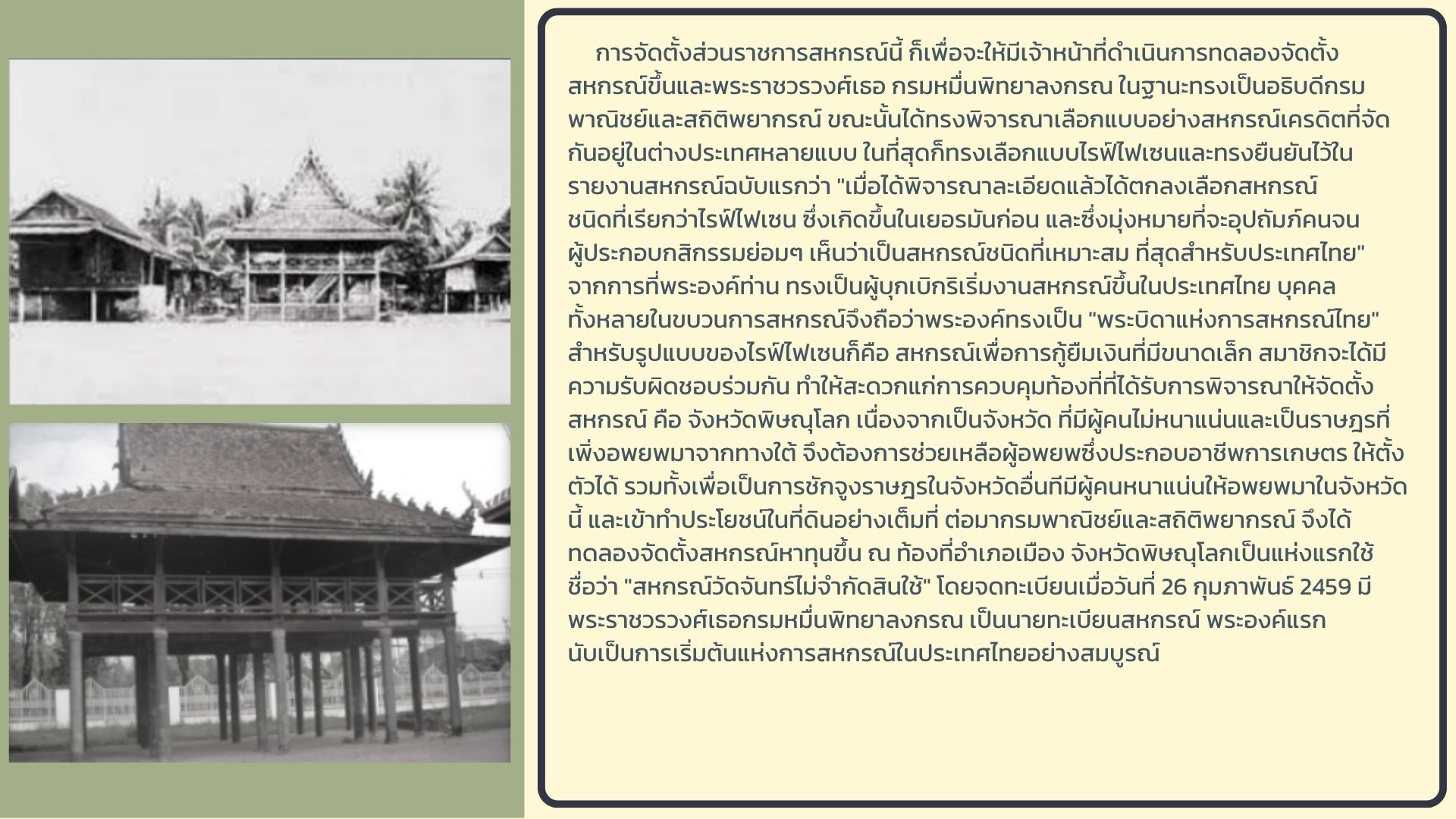 2ประวัติการสหกรณ์ในประเทศไทย