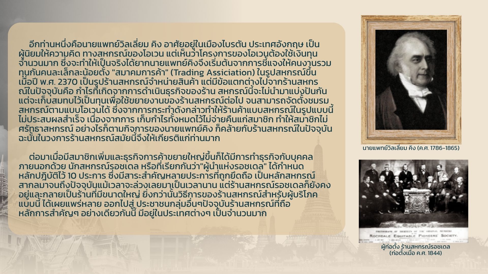 3ประวัติการสหกรณ์