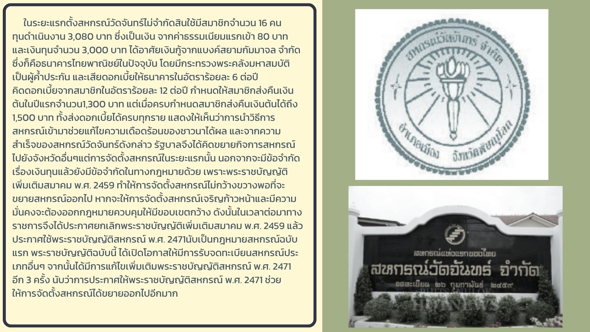 3ประวัติการสหกรณ์ในประเทศไทย