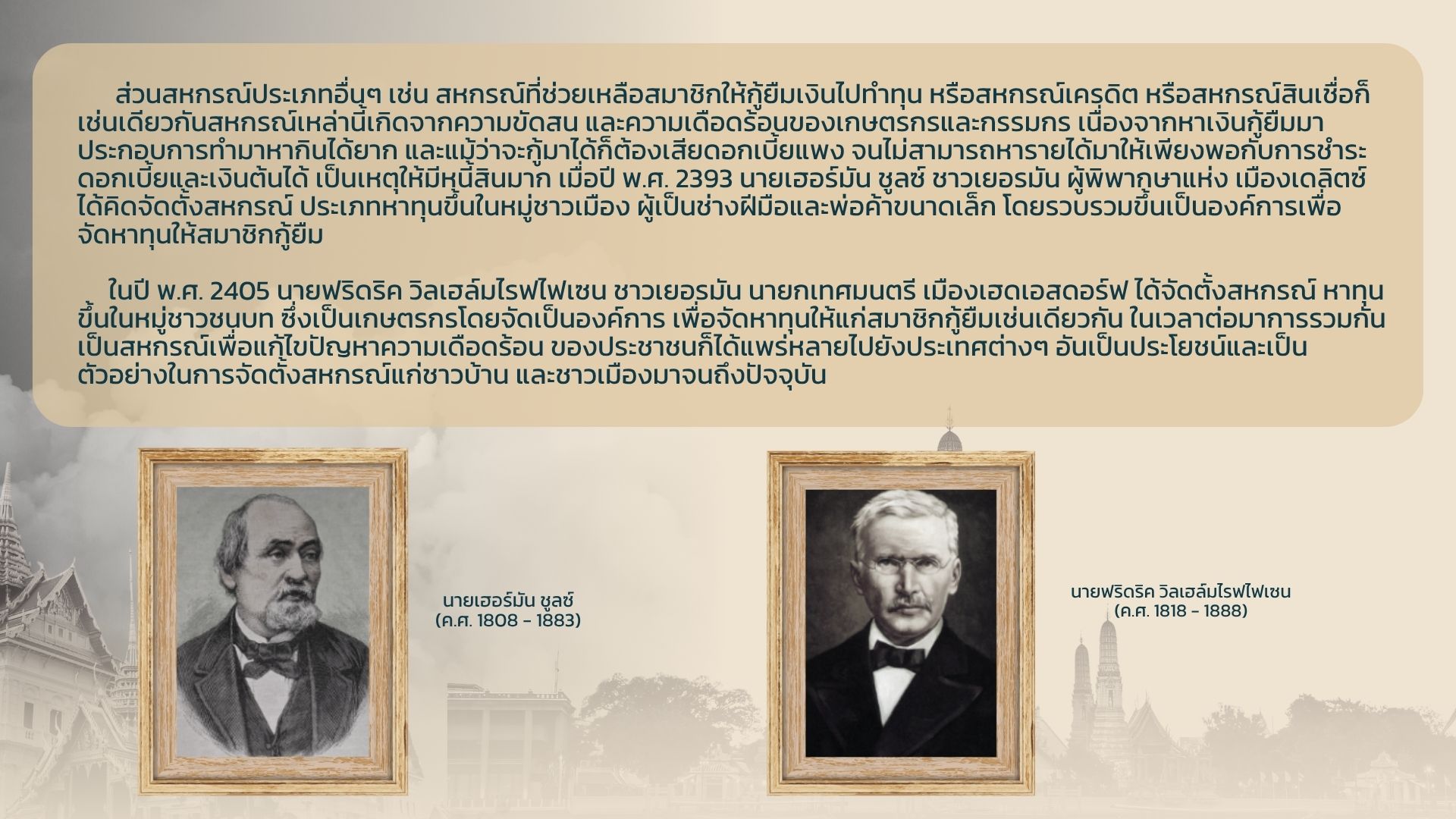 4ประวัติการสหกรณ์