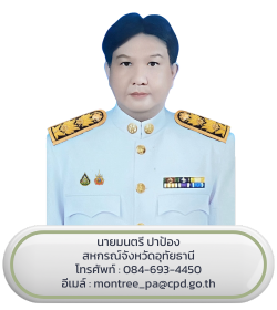 สหกรณ์จังหวัดอุทัยธานี