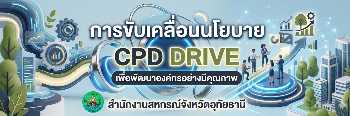 Cpd Drive