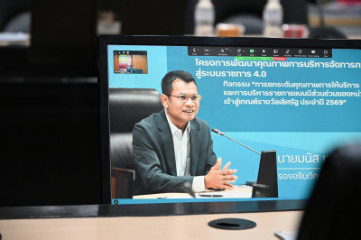 "การยกระดับคุณภาพการให้บริการและการบริหารราชการแบบมีส่วนร่วมของหน่วยงาน เข้าสู่เกณฑ์รางวัลเลิศรัฐ ประจำปี 2569" ... พารามิเตอร์รูปภาพ 1