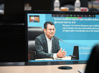 "การยกระดับคุณภาพการให้บริการและการบริหารราชการแบบมีส่วนร่วมของหน่วยงาน เข้าสู่เกณฑ์รางวัลเลิศรัฐ ประจำปี 2569" ... พารามิเตอร์รูปภาพ 3