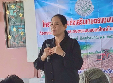 ร่วมเป็นวิทยากรฝึกอบรมโครงการระบบส่งเสริมเกษตรแบบแปลงใหญ่ พารามิเตอร์รูปภาพ 2