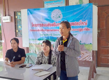 ร่วมเป็นวิทยากรฝึกอบรมโครงการระบบส่งเสริมเกษตรแบบแปลงใหญ่ พารามิเตอร์รูปภาพ 4