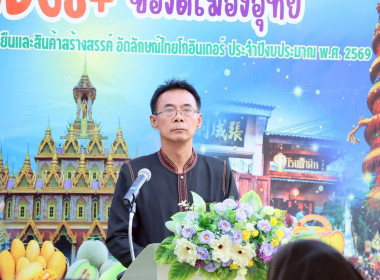งาน“Uthaithani LOCAL SDGs+ ของดีเมืองอุทัย” ... พารามิเตอร์รูปภาพ 2