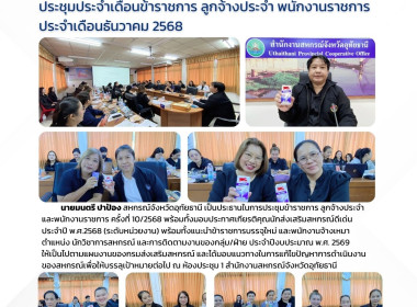 ประชุมประจำเดือนข้าราชการ ลูกจ้างประจำ พนักงานราชการ ... พารามิเตอร์รูปภาพ 21
