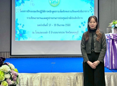 เข้าร่วมโครงการฝึกอบรมเชิงปฏิบัติการ หลักสูตร ... พารามิเตอร์รูปภาพ 7