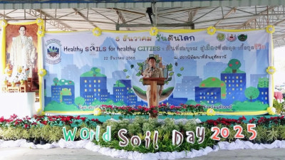 งานวันดินโลก ปี 2568 ในหัวข้อ "Healthy Soils for Healthy ... พารามิเตอร์รูปภาพ 1