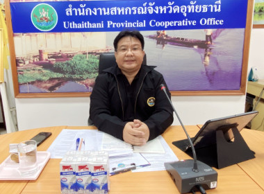 สหกรณ์จังหวัดอุทัยธานี รุกขับเคลื่อนงานปี 69 ... พารามิเตอร์รูปภาพ 13