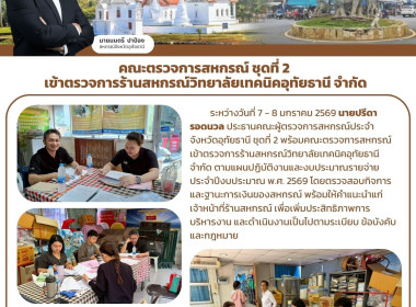 คณะตรวจการสหกรณ์ ชุดที่ 2 ... พารามิเตอร์รูปภาพ 1