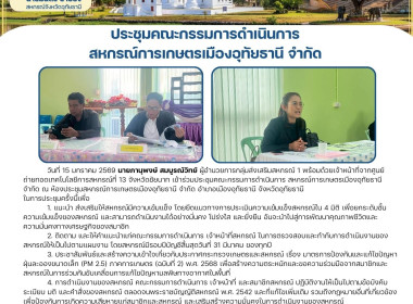 ประชุมคณะกรรมการดำเนินการ สหกรณ์การเกษตรเมืองอุทัยธานี จำกัด พารามิเตอร์รูปภาพ 1