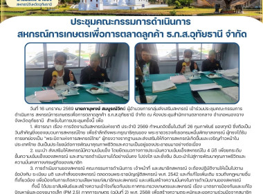 🔖 ประชุมคณะกรรมการดำเนินการ ... พารามิเตอร์รูปภาพ 1