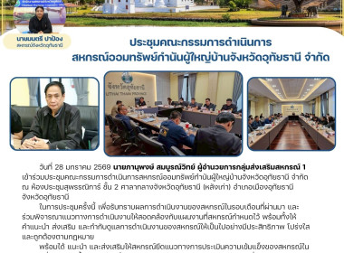 ประชุมคณะกรรมการดำเนินการ ... พารามิเตอร์รูปภาพ 1
