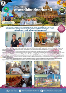 ประชุมคณะกรรมการสหกรณ์นิคมในเขตปฏิรูปที่ดินระบำ จำกัด : ... พารามิเตอร์รูปภาพ 1