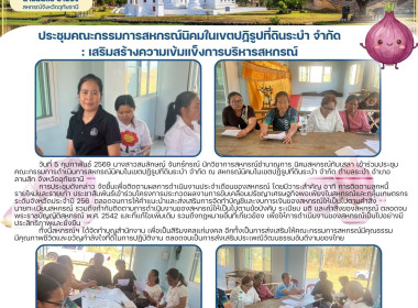 ประชุมคณะกรรมการสหกรณ์นิคมในเขตปฏิรูปที่ดินระบำ จำกัด : ... พารามิเตอร์รูปภาพ 8