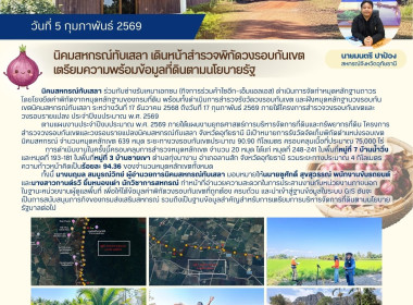 นิคมสหกรณ์ทับเสลา เดินหน้าสำรวจพิกัดวงรอบกันเขต ... พารามิเตอร์รูปภาพ 17