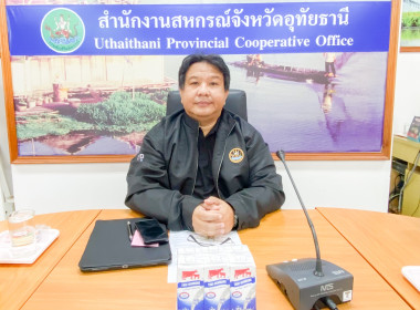 สหกรณ์จังหวัดอุทัยธานี ประชุมขับเคลื่อนงานเดือนมีนาคม ... พารามิเตอร์รูปภาพ 13