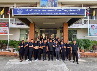 สหกรณ์จังหวัดอุทัยธานี จัดกิจกรรมนันทนาการสานสัมพันธ์ ... พารามิเตอร์รูปภาพ 1