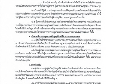 ประกาศจังหวัดอุทัยธานี เรื่อง ขายทอดตลาดครุภัณฑ์ ... พารามิเตอร์รูปภาพ 2