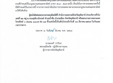 ประกาศจังหวัดอุทัยธานี เรื่อง ขายทอดตลาดครุภัณฑ์ ... พารามิเตอร์รูปภาพ 3