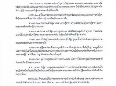 ประกาศจังหวัดอุทัยธานี เรื่อง ขายทอดตลาดครุภัณฑ์ ... พารามิเตอร์รูปภาพ 6