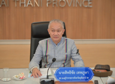 จังหวัดอุทัยธานีขับเคลื่อน คทช. นัดแรกปี 2569 ... พารามิเตอร์รูปภาพ 1