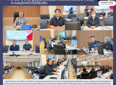 จังหวัดอุทัยธานีขับเคลื่อน คทช. นัดแรกปี 2569 ... พารามิเตอร์รูปภาพ 13