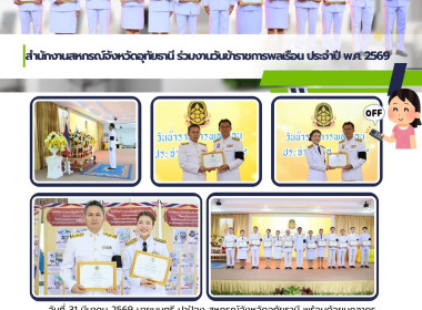 สำนักงานสหกรณ์จังหวัดอุทัยธานี ร่วมงานวันข้าราชการพลเรือน ... พารามิเตอร์รูปภาพ 10