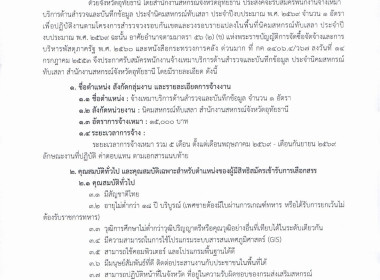 รับสมัครพนักงานจ้างเหมาบริการด้านสำรวจและบันทึกข้อมูล ... พารามิเตอร์รูปภาพ 1