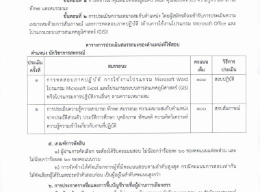 รับสมัครพนักงานจ้างเหมาบริการด้านสำรวจและบันทึกข้อมูล ... พารามิเตอร์รูปภาพ 3