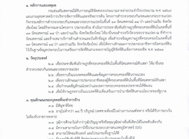 รับสมัครพนักงานจ้างเหมาบริการด้านสำรวจและบันทึกข้อมูล ... พารามิเตอร์รูปภาพ 5