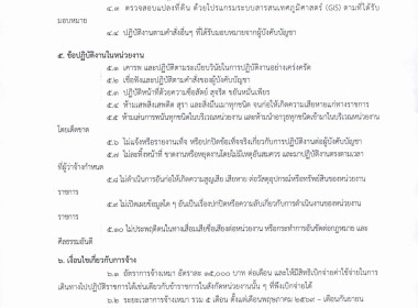 รับสมัครพนักงานจ้างเหมาบริการด้านสำรวจและบันทึกข้อมูล ... พารามิเตอร์รูปภาพ 6