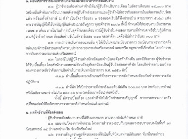 รับสมัครพนักงานจ้างเหมาบริการด้านสำรวจและบันทึกข้อมูล ... พารามิเตอร์รูปภาพ 7