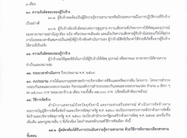 รับสมัครพนักงานจ้างเหมาบริการด้านสำรวจและบันทึกข้อมูล ... พารามิเตอร์รูปภาพ 8