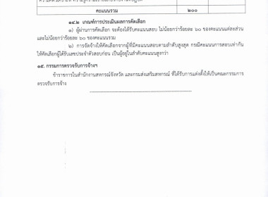 รับสมัครพนักงานจ้างเหมาบริการด้านสำรวจและบันทึกข้อมูล ... พารามิเตอร์รูปภาพ 9