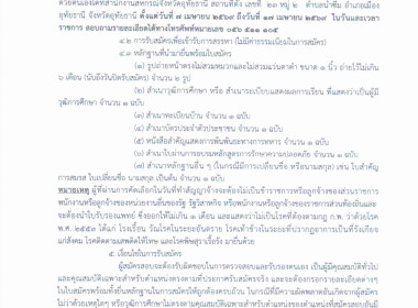 รับสมัครพนักงานจ้างเหมา ตำแหน่งพนักงานรักษาความปลอดภัย พารามิเตอร์รูปภาพ 2