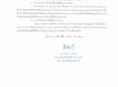 รับสมัครพนักงานจ้างเหมา ตำแหน่งพนักงานรักษาความปลอดภัย พารามิเตอร์รูปภาพ 3