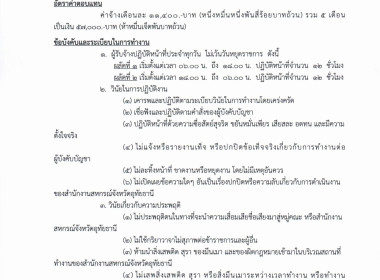 รับสมัครพนักงานจ้างเหมา ตำแหน่งพนักงานรักษาความปลอดภัย พารามิเตอร์รูปภาพ 5