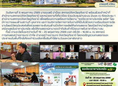 ประชุมเตรียมความพร้อมจัดงาน “ธงเขียวราคาประหยัดพลัส” ... พารามิเตอร์รูปภาพ 16
