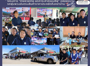 สหกรณ์จังหวัดอุทัยธานี ร่วมคิกออฟ (Kick off) โครงการ ... พารามิเตอร์รูปภาพ 11