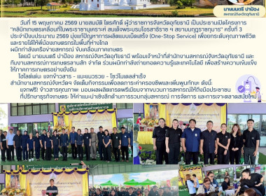 อุทัยธานี เปิด "คลินิกเกษตรเคลื่อนที่ฯ" ครั้งที่ 3/69 ... พารามิเตอร์รูปภาพ 19