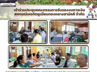 เข้าร่วมประชุม คกก.รับรองงบการเงิน ... พารามิเตอร์รูปภาพ 7