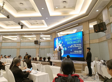 เข้าร่วมกิจกรรมอบรม “Digital for All, Data for Life” ... พารามิเตอร์รูปภาพ 2